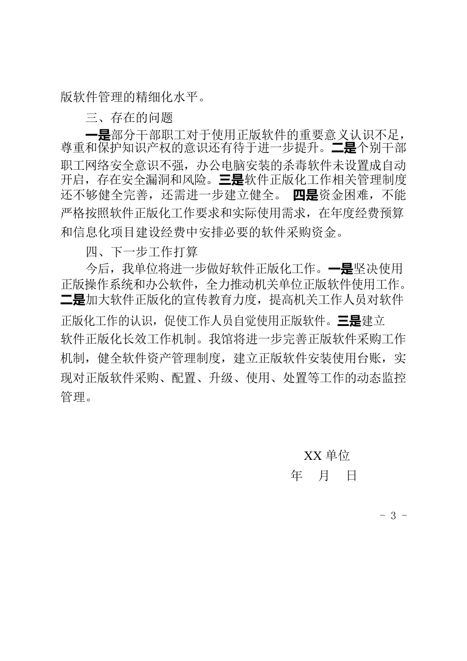 推进使用正版软件工作情况报告.docx_第3页