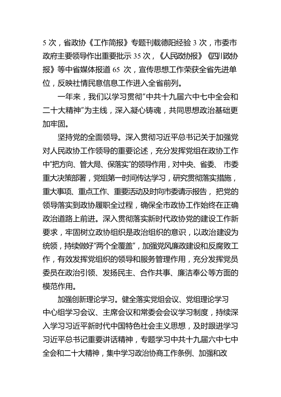 德阳市委员会常务委员会工作报告（20230102）.docx_第2页