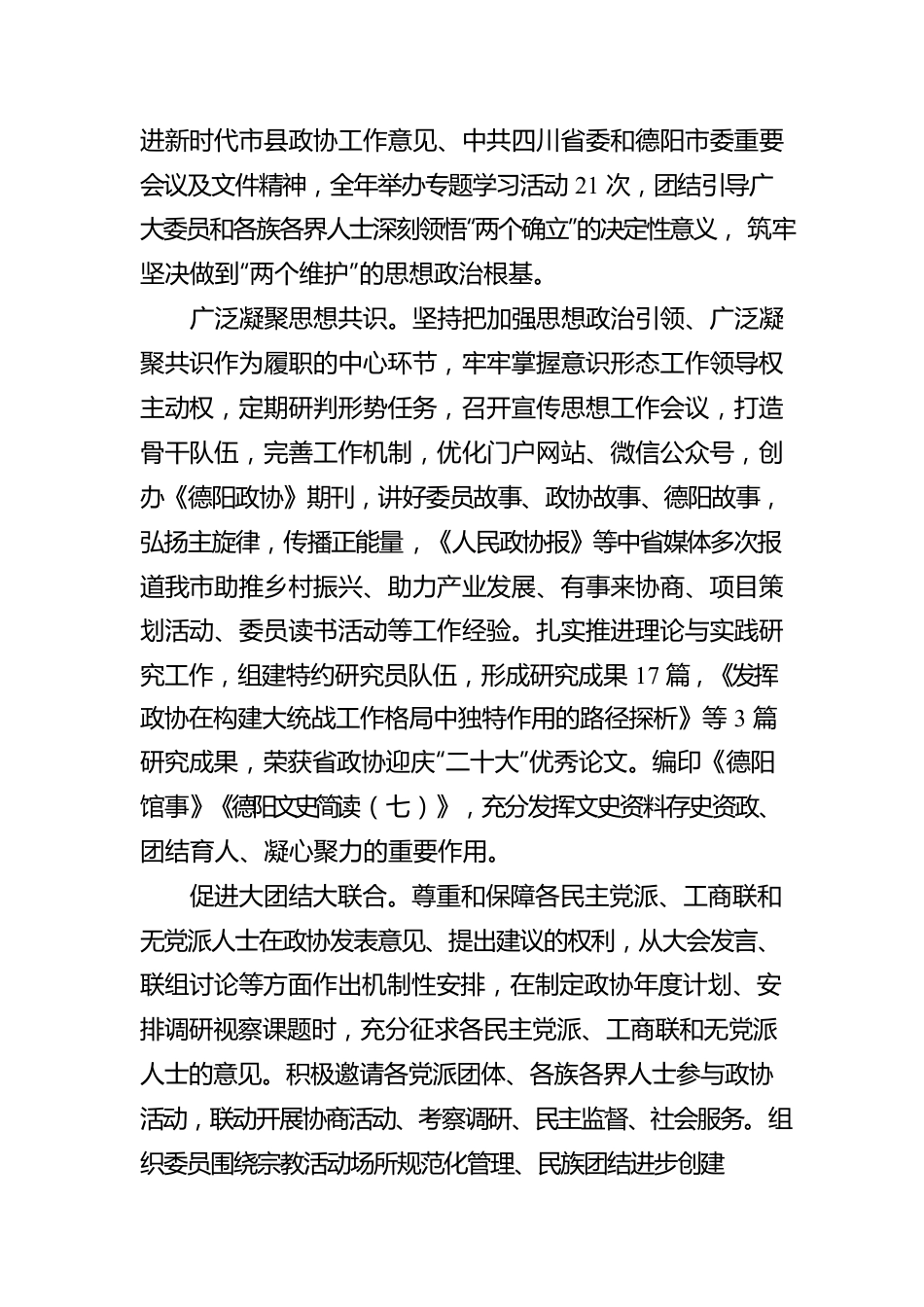 德阳市委员会常务委员会工作报告（20230102）.docx_第3页