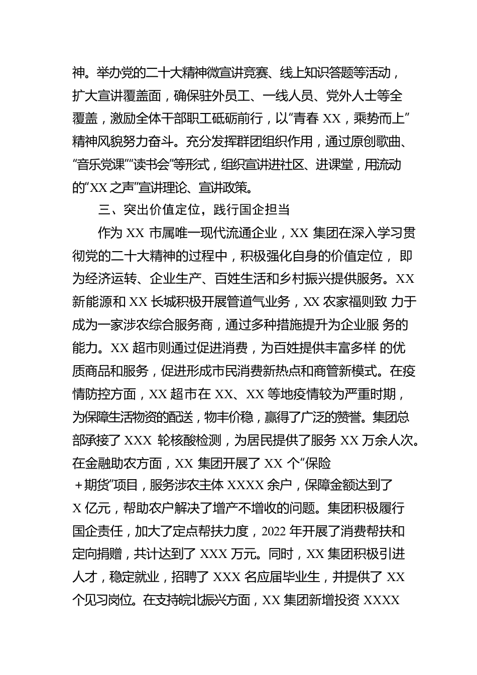 集团关于贯彻落实党的二十大精神情况报告.docx_第3页