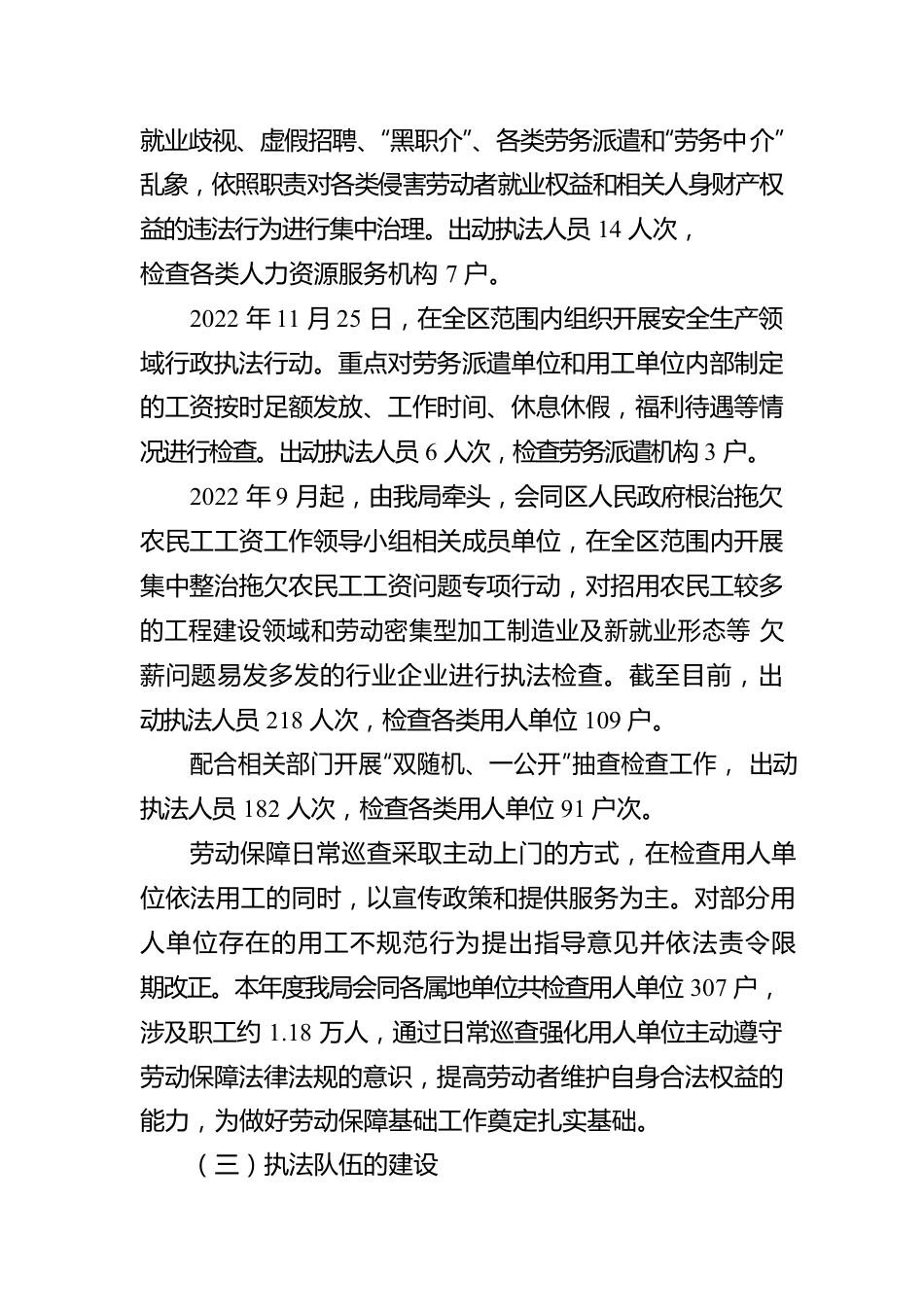 XX区人社局2022年度行政执法工作报告（20230113）.docx_第3页