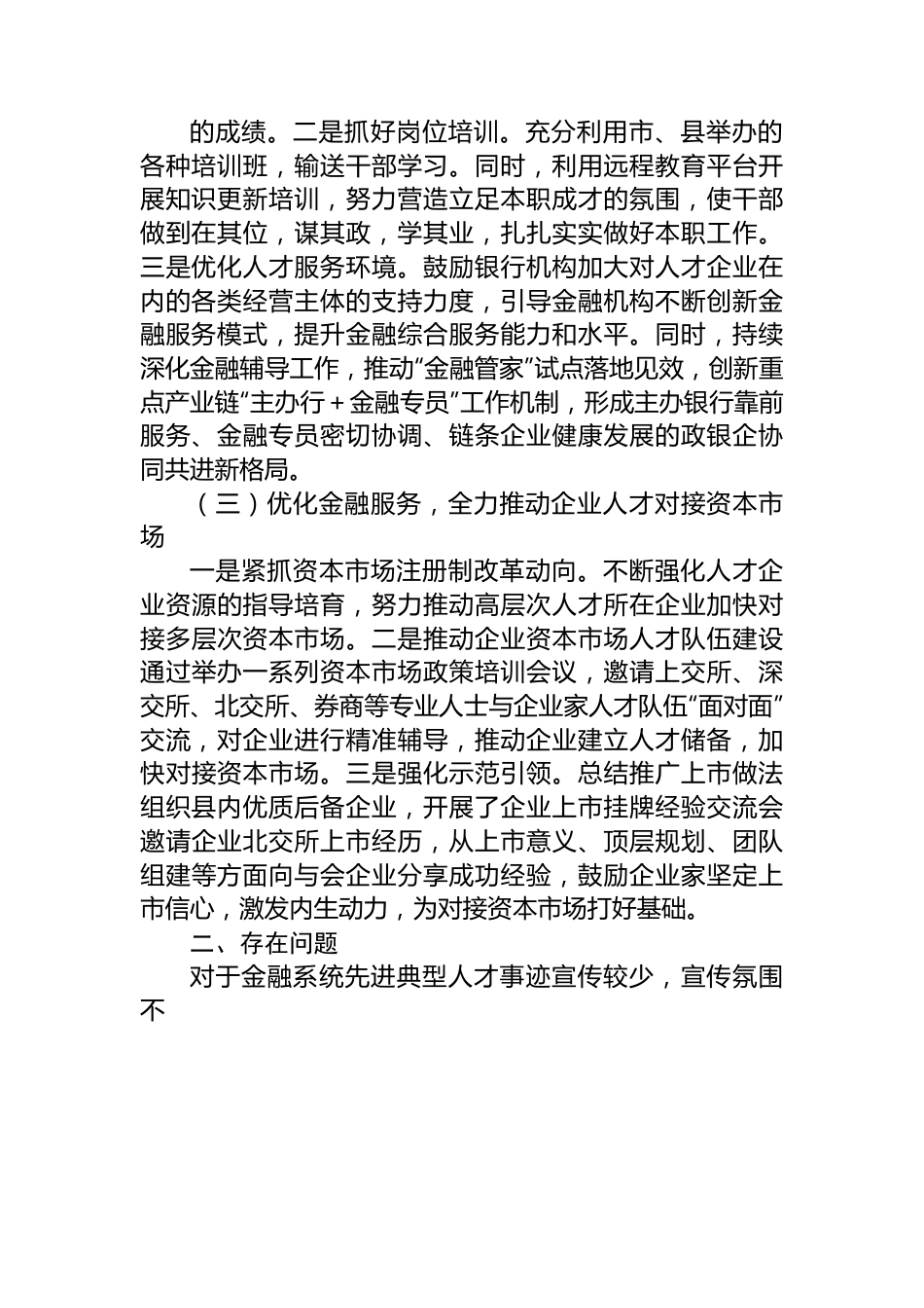 2023年度金融人才工作报告.docx_第2页