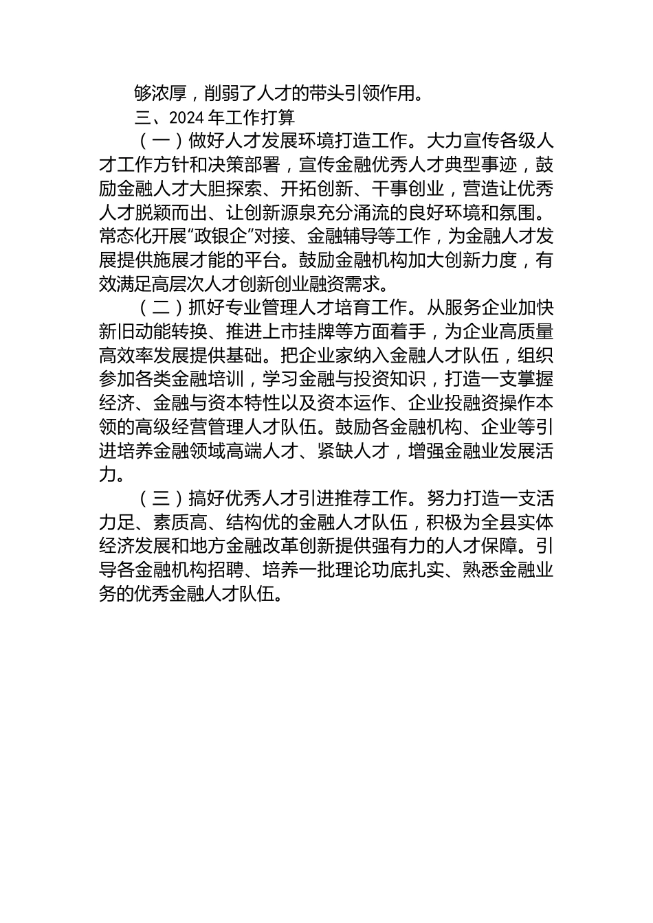 2023年度金融人才工作报告.docx_第3页