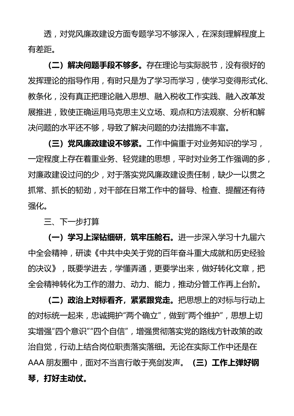 税务局班子成员履行一岗双责情况报告（党风廉政建设工作汇报）.docx_第3页