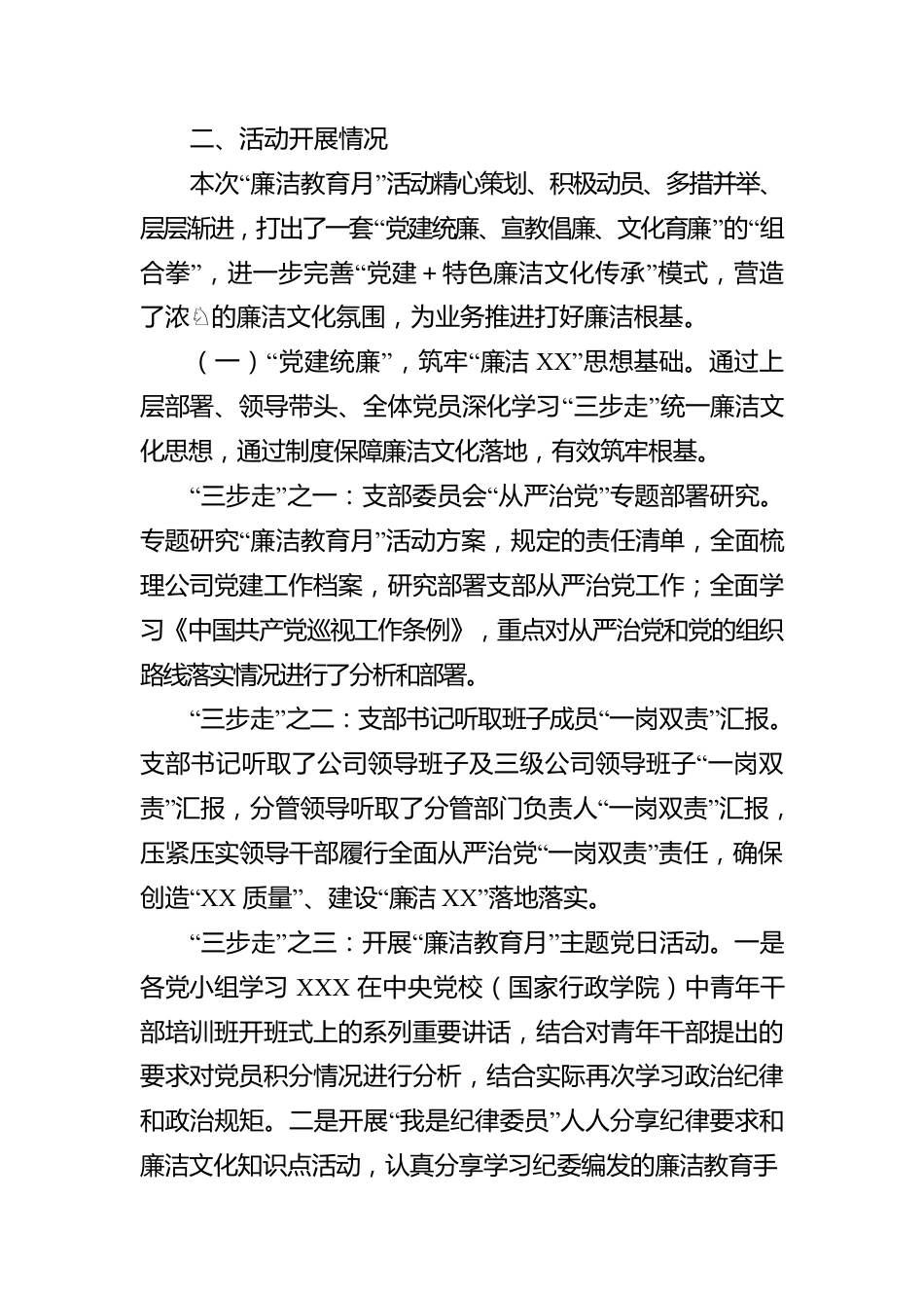 国企关于“廉洁教育月”开展情况的报告.docx_第2页