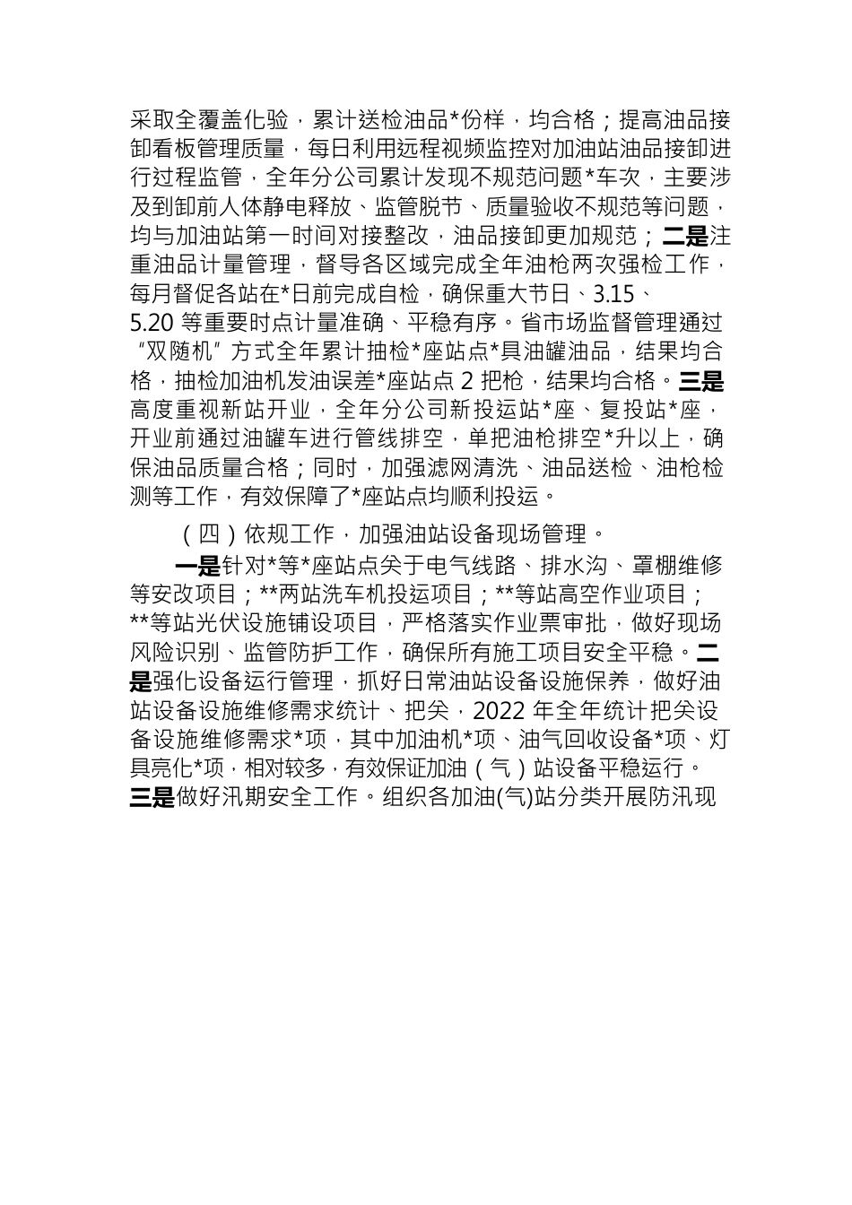 2022年加油站HSE专业委工作报告.docx_第2页