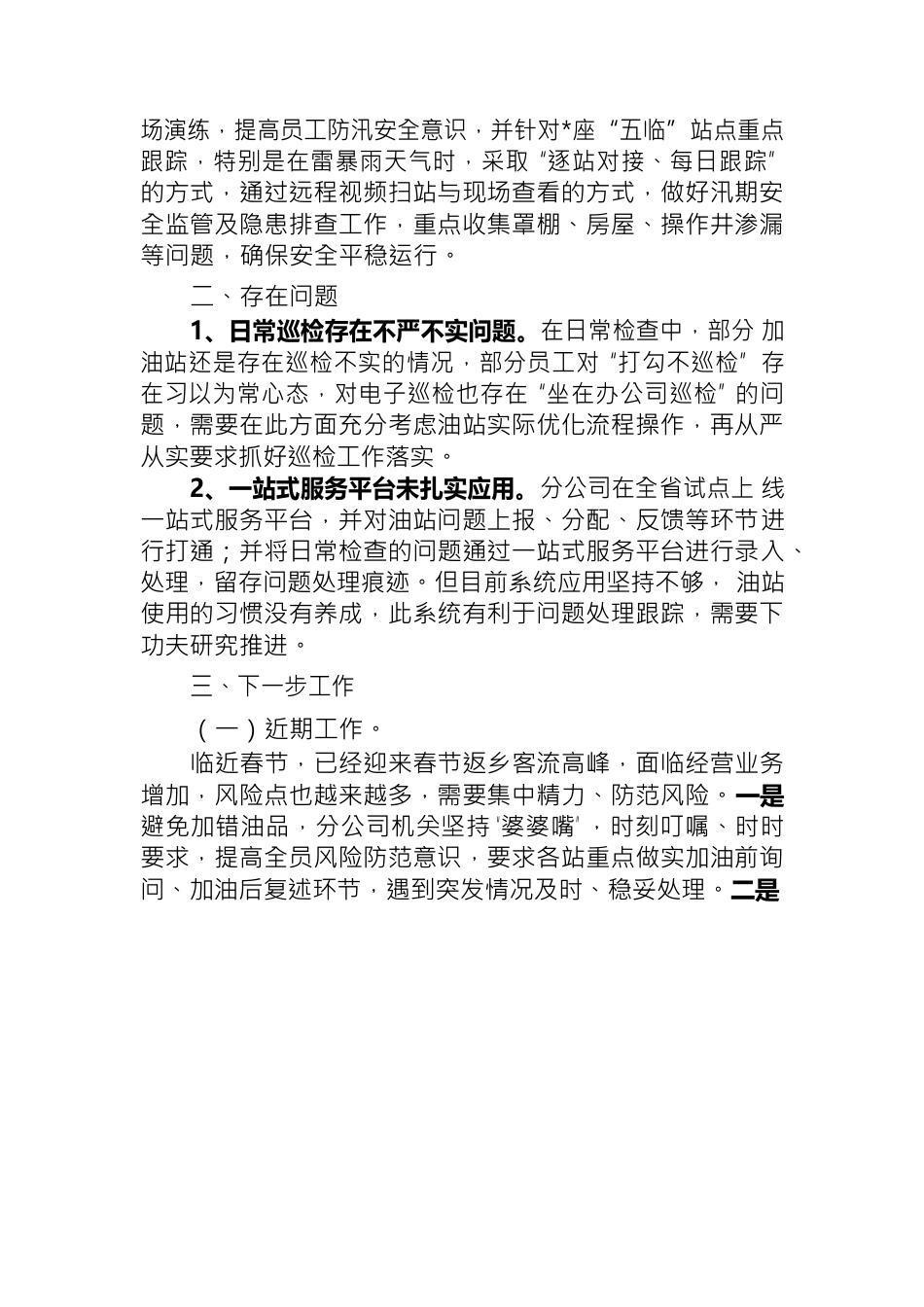 2022年加油站HSE专业委工作报告.docx_第3页