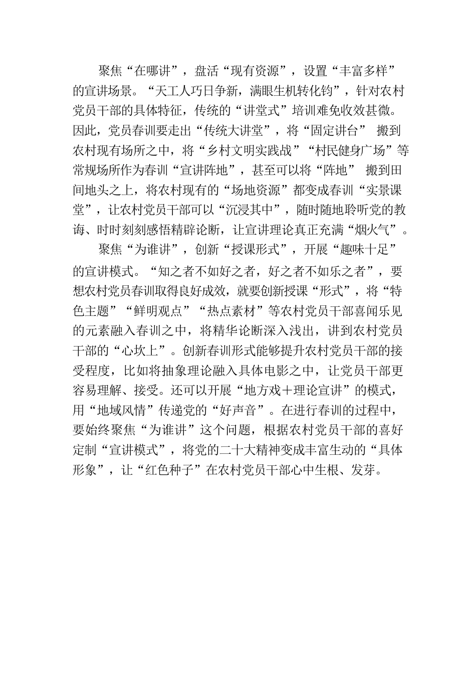 “三个聚焦”建好农村党员春训“加油站”.docx_第2页