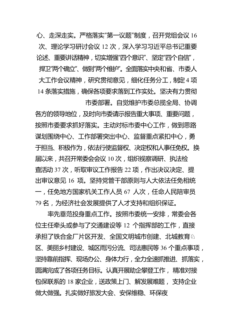 2023年XX市人民代表大会常务委员会工作报告（20230103）.docx_第2页