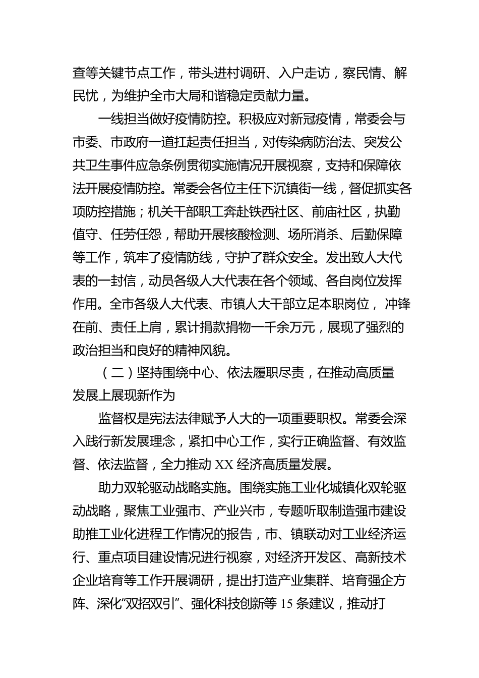 2023年XX市人民代表大会常务委员会工作报告（20230103）.docx_第3页