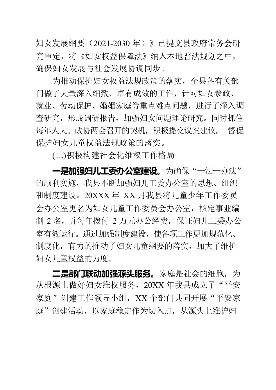 XX县人民政府关于我县贯彻实施《中华人民共和国妇女权益保障法》情况的报告.docx_第2页