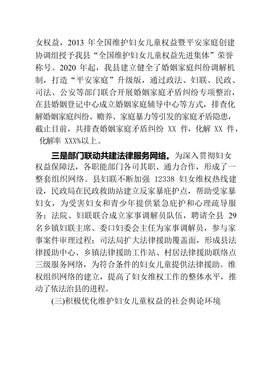 XX县人民政府关于我县贯彻实施《中华人民共和国妇女权益保障法》情况的报告.docx_第3页