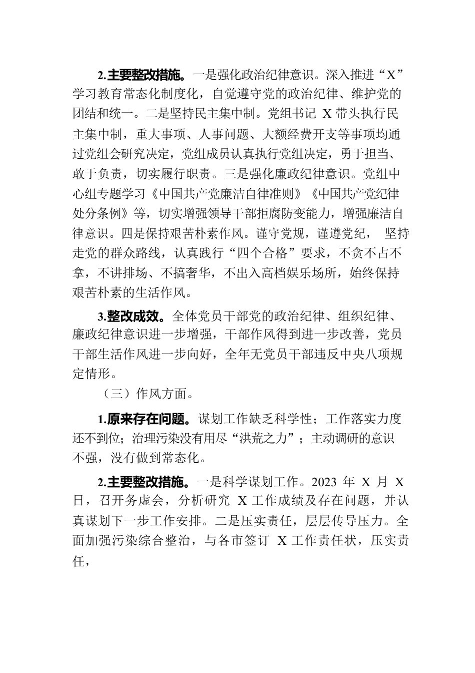 关于专题民主生活会整改落实情况的报告.docx_第3页