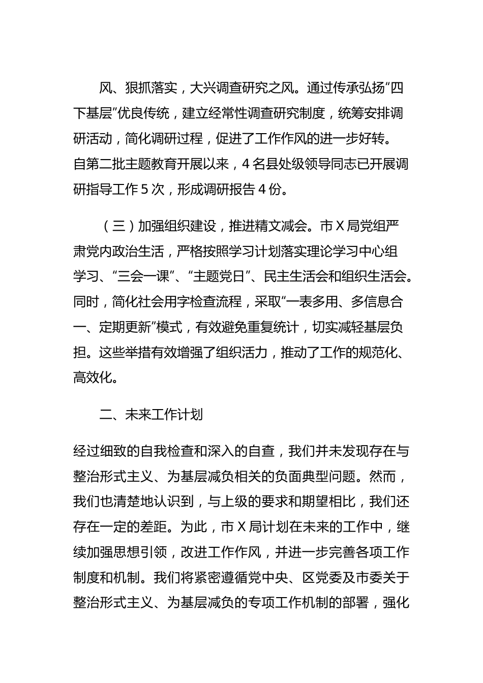 关于整治形式主义为基层减负自查自纠情况的报告.docx_第3页