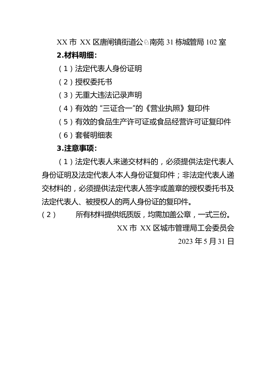 XX市XX区城市管理局工会关于征集2023年端午节慰问品套餐的公告（20230531）.docx_第3页