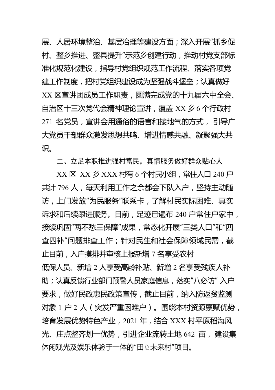 XX街选派驻村第一书记工作情况报告.docx_第2页