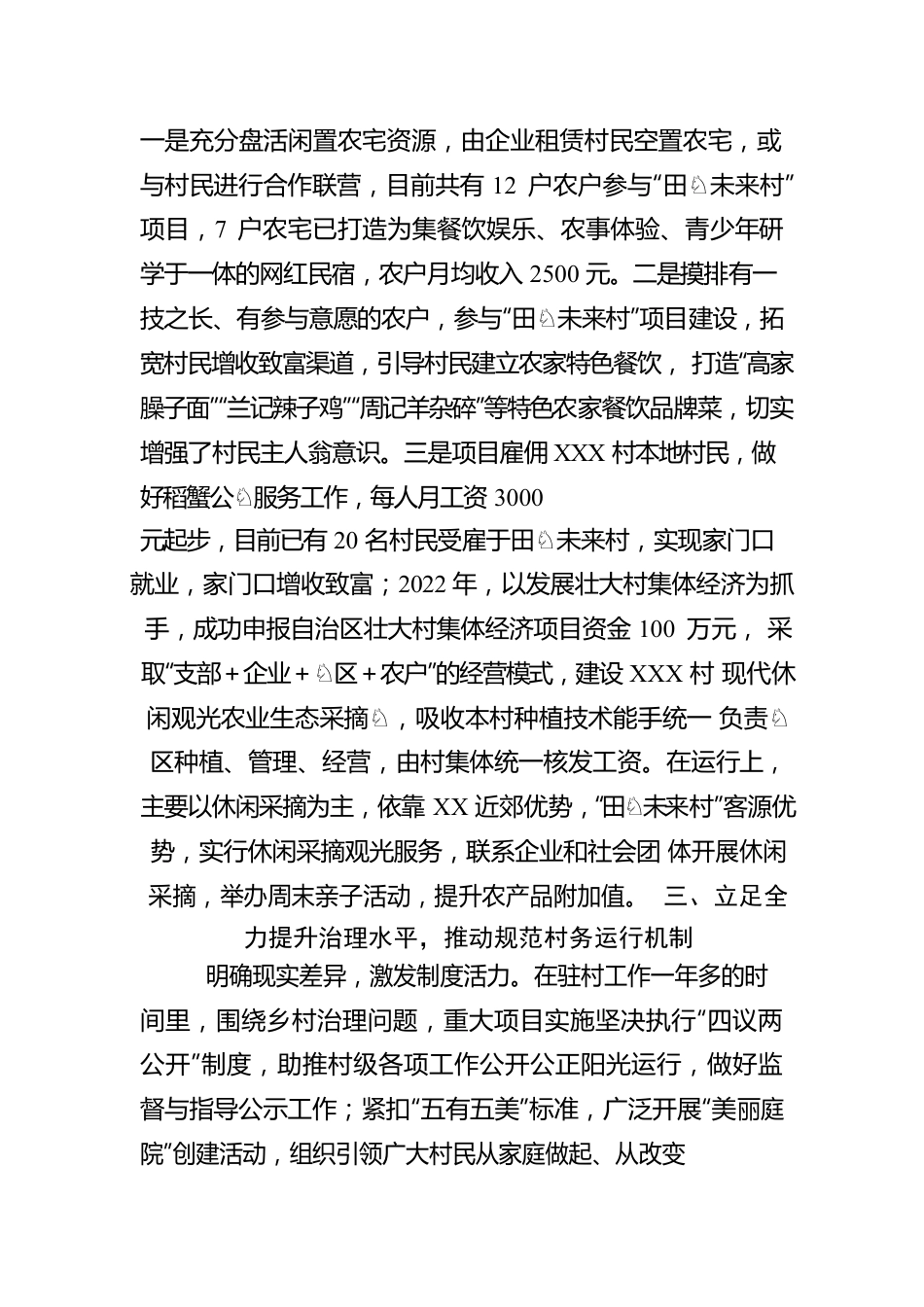 XX街选派驻村第一书记工作情况报告.docx_第3页