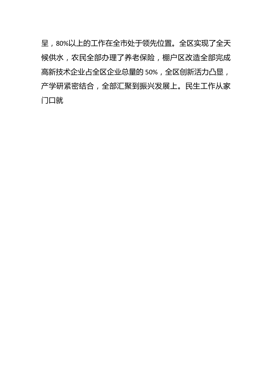 人大代表在人大会上分组讨论政府工作报告时的发言稿.docx_第2页