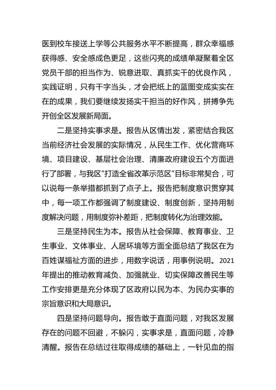 人大代表在人大会上分组讨论政府工作报告时的发言稿.docx_第3页