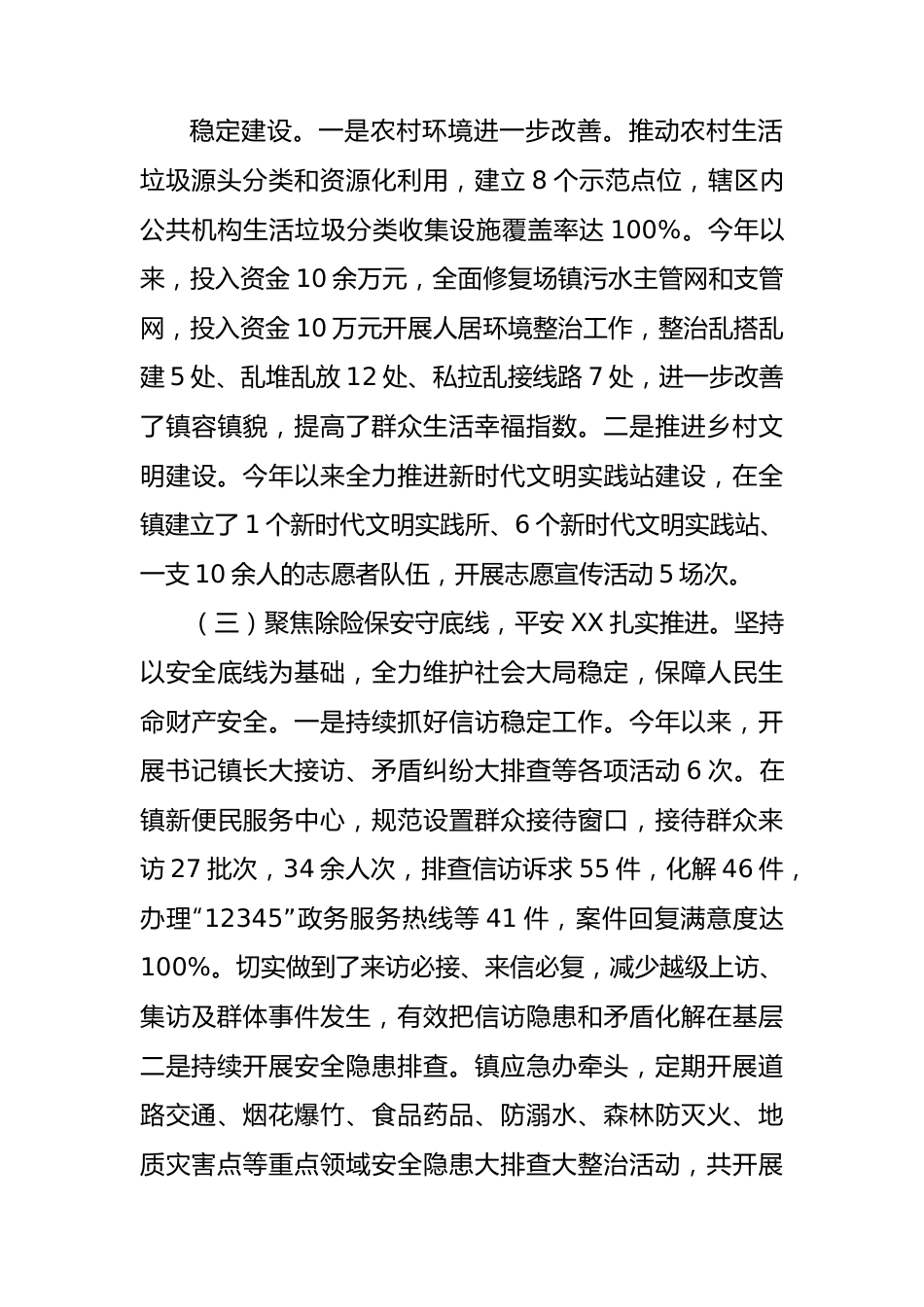 2023年上半年工作总结和2023年下半年工作计划的报告.docx_第3页