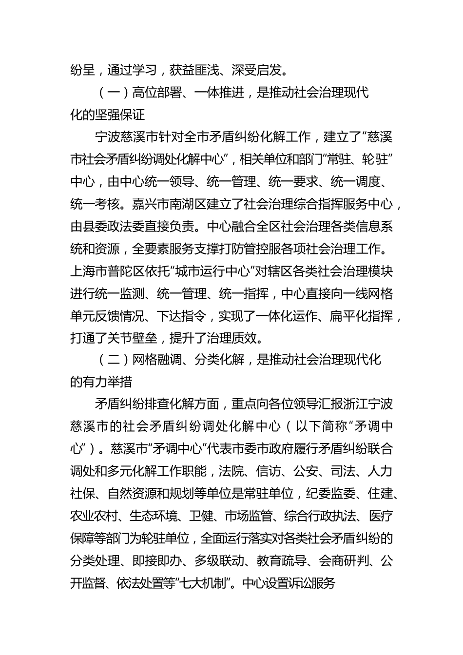 关于赴浙江、上海等地考察学习社会治理工作的报告.docx_第2页