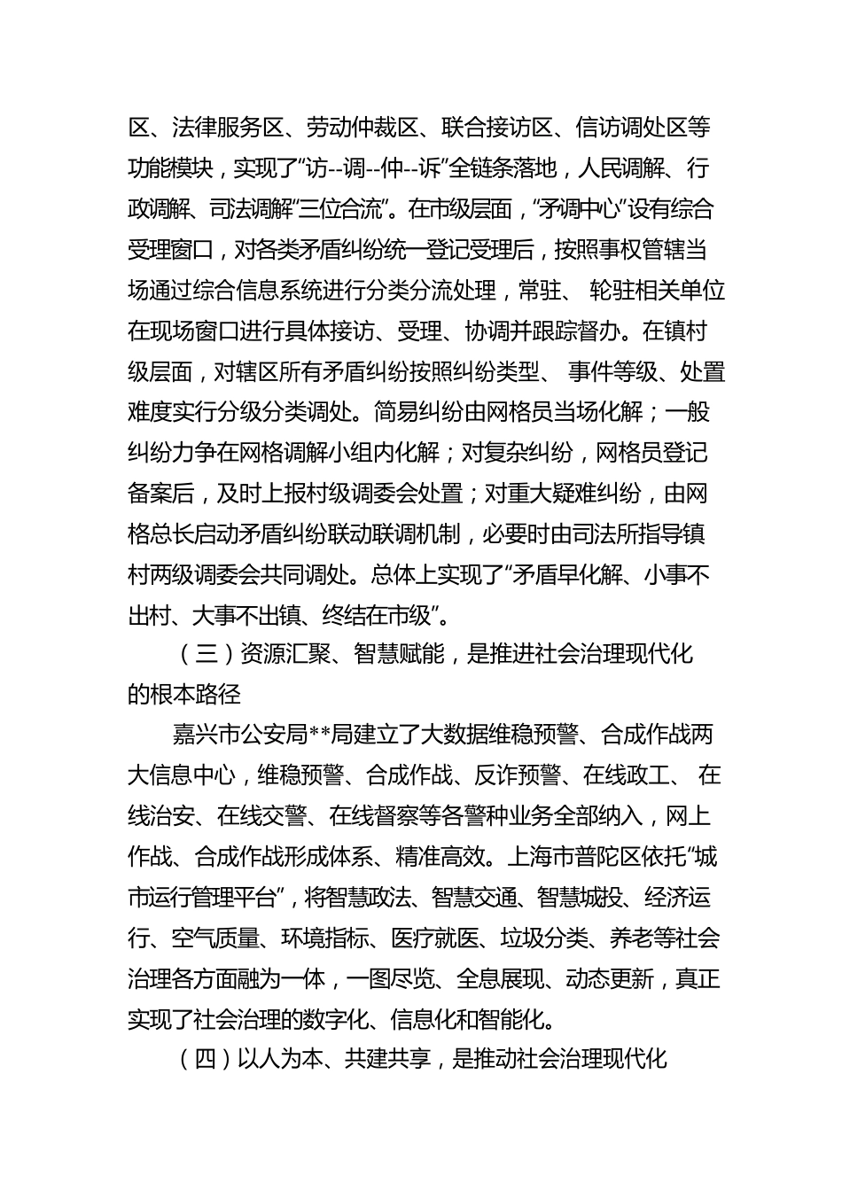 关于赴浙江、上海等地考察学习社会治理工作的报告.docx_第3页