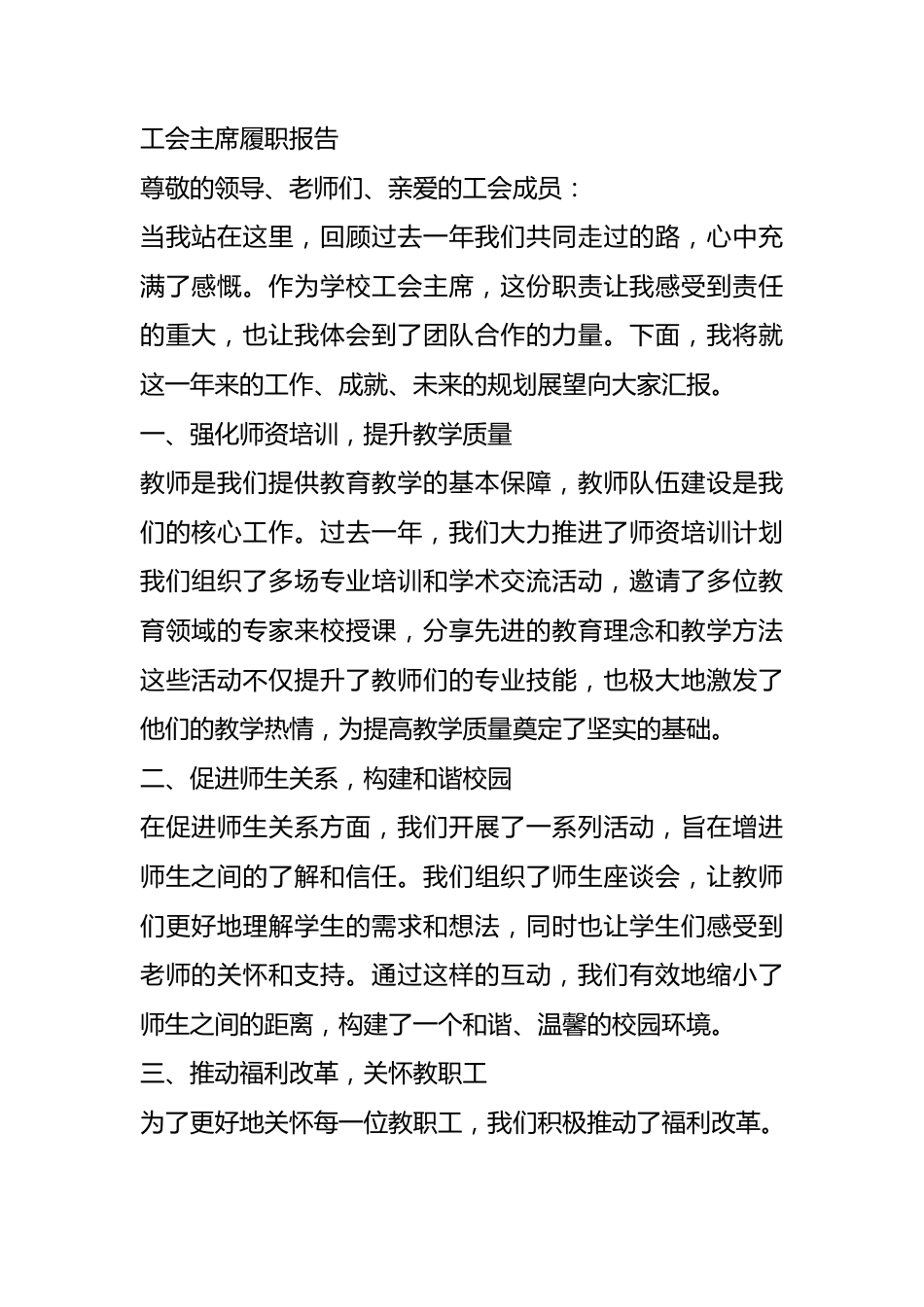 工会主席履职报告.docx_第1页