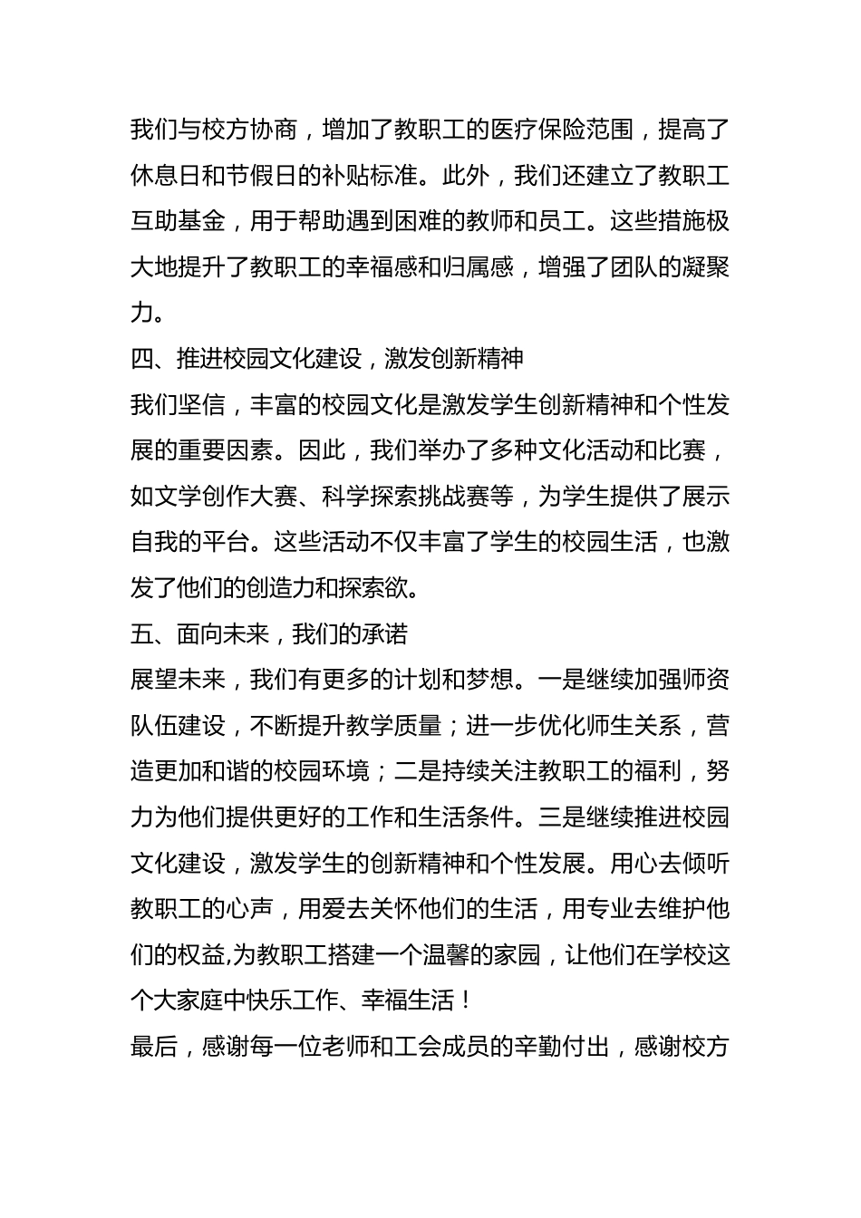 工会主席履职报告.docx_第2页