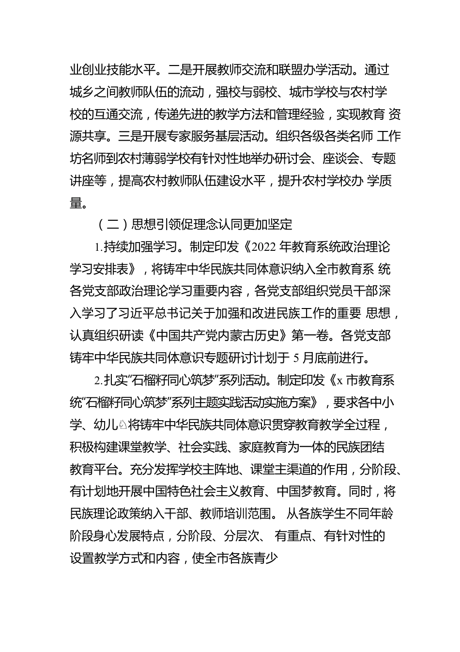 x市教育局铸牢中华民族共同体意识自评报告.docx_第2页