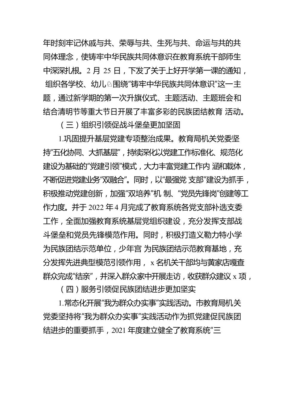 x市教育局铸牢中华民族共同体意识自评报告.docx_第3页