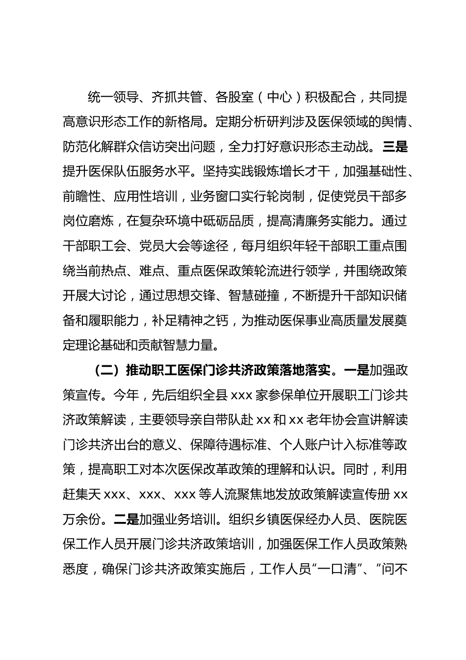 县医疗保障局2023年上半年工作总结及下半年工作计划的报告.docx_第2页