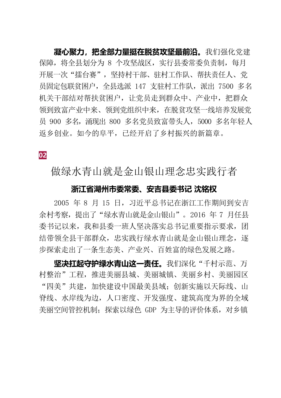 县委书记向总书记做的报告.docx_第2页