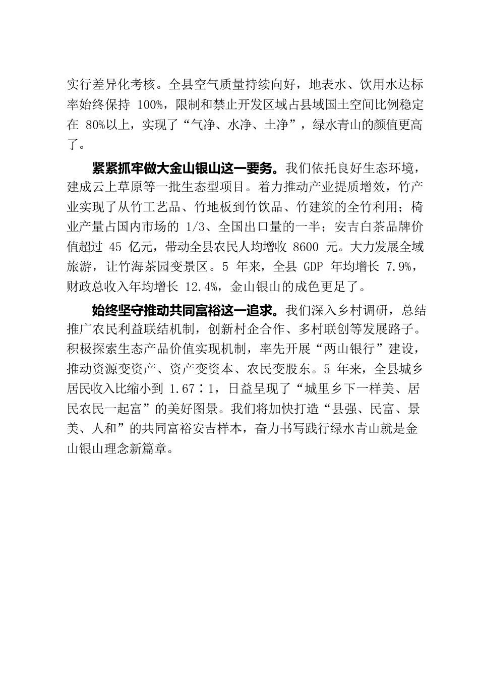 县委书记向总书记做的报告.docx_第3页