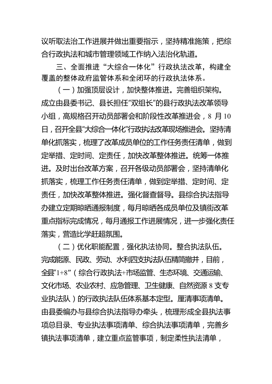 XX县综合行政执法局2022年法治政府建设情况报告（20230109）.docx_第3页