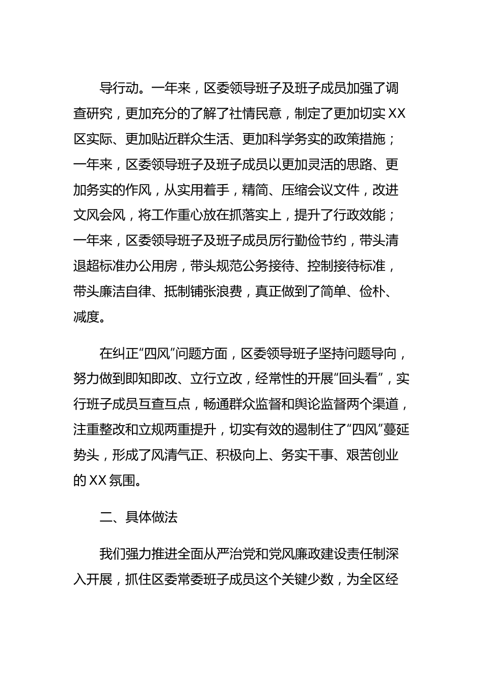 XX县区常委会2023年度班子履行主体责任和廉洁从政情况报告.docx_第3页