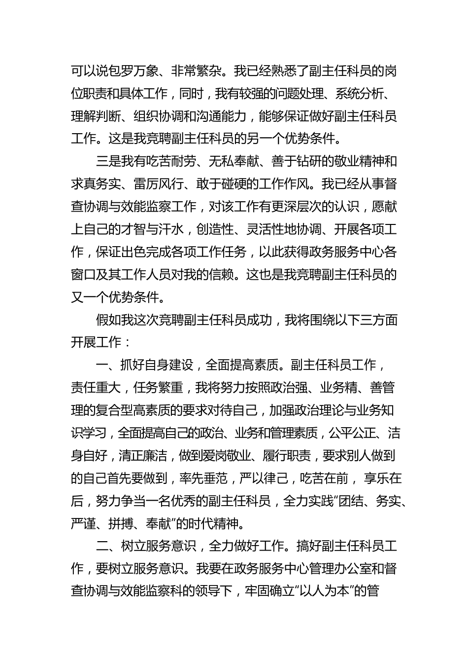 副主任科员竞聘报告.docx_第2页