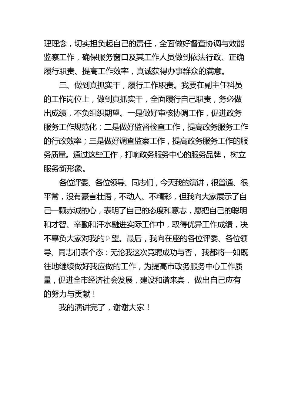 副主任科员竞聘报告.docx_第3页