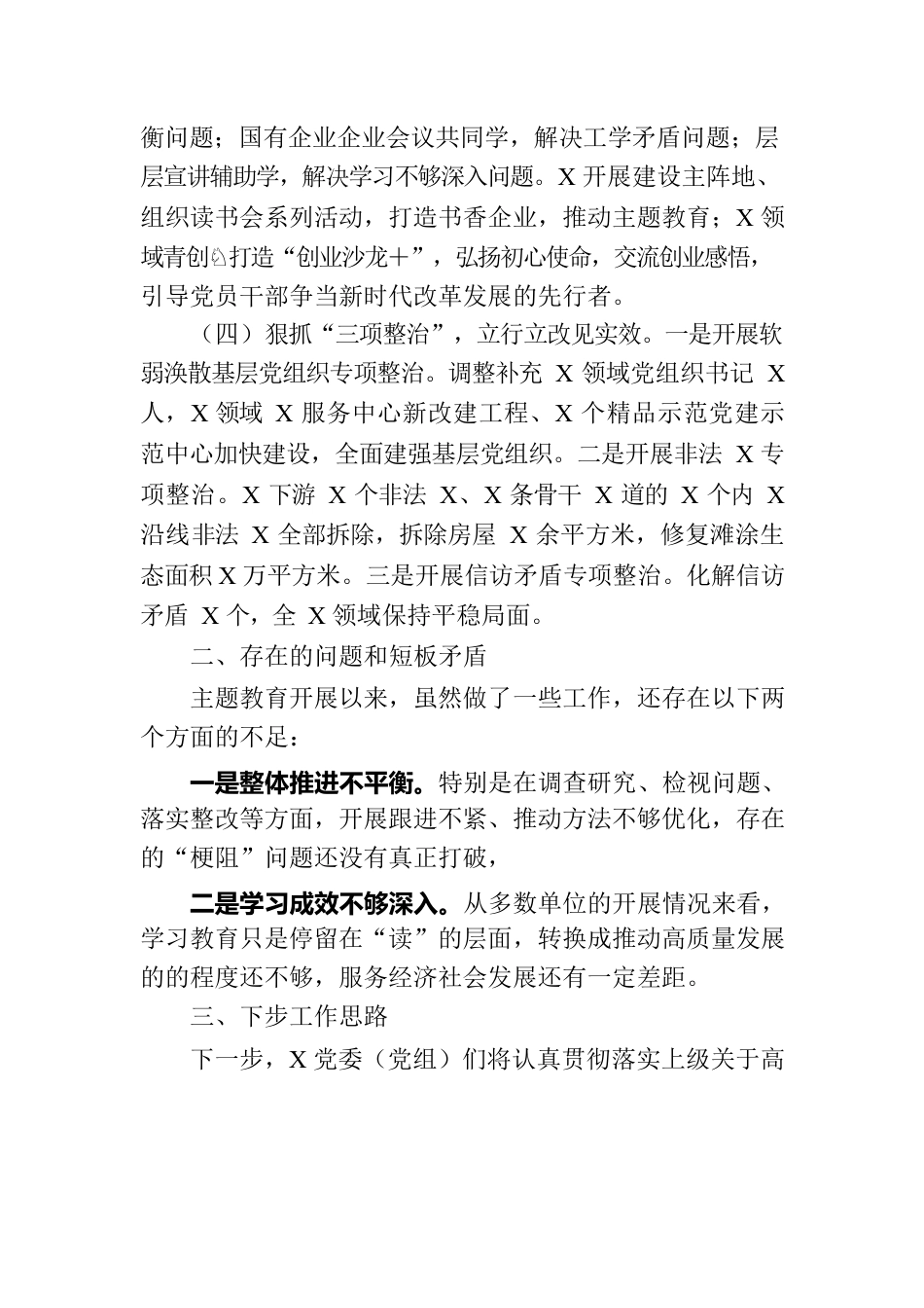 2023年教育自查评估报告.docx_第3页