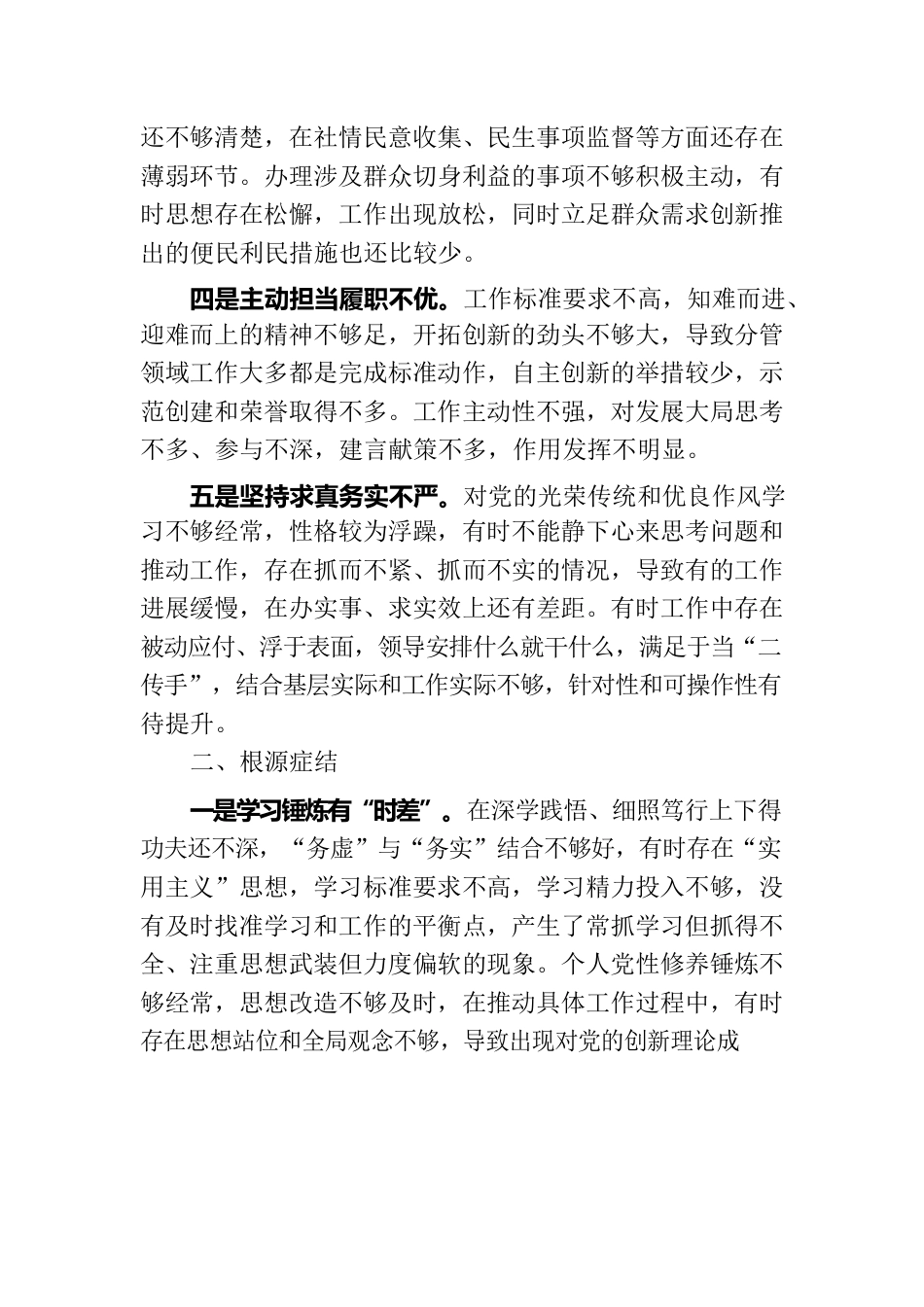 2023年乡科级领导干部党性分析报告.docx_第2页