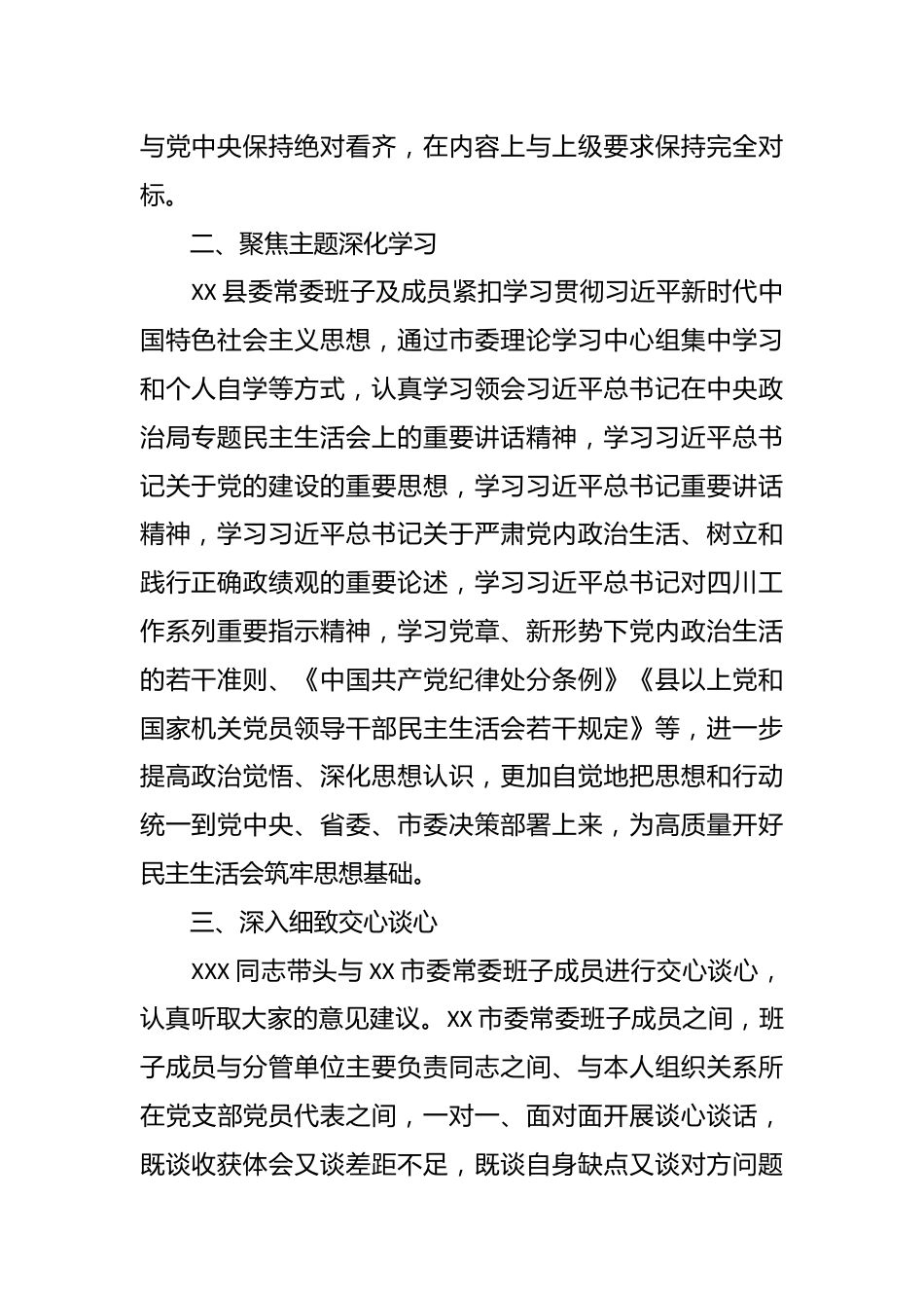 中共XX县委关于学习贯彻2023年主题教育专题民主生活会召开情况的报告.docx_第3页