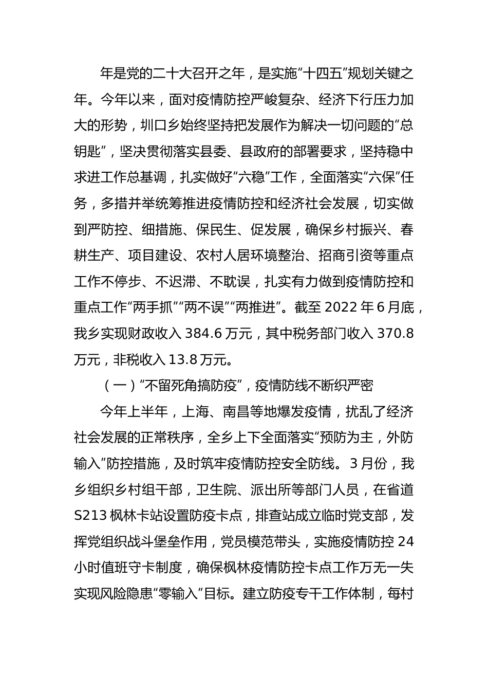 2022年乡镇政府工作报告汇编(14篇).docx_第2页