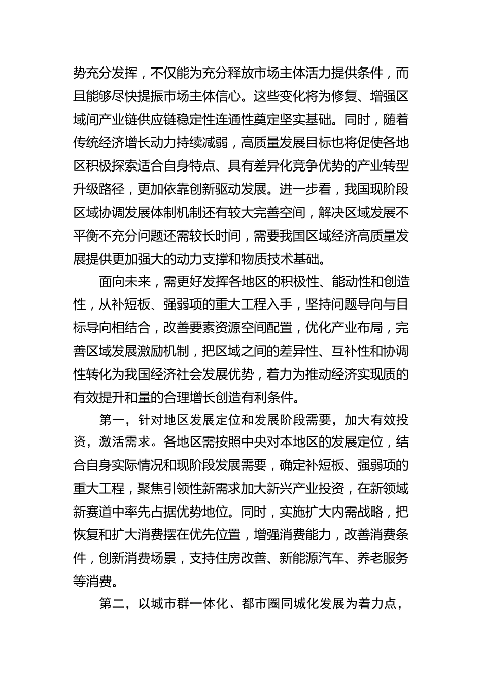 增强区域经济高质量发展动力.docx_第2页