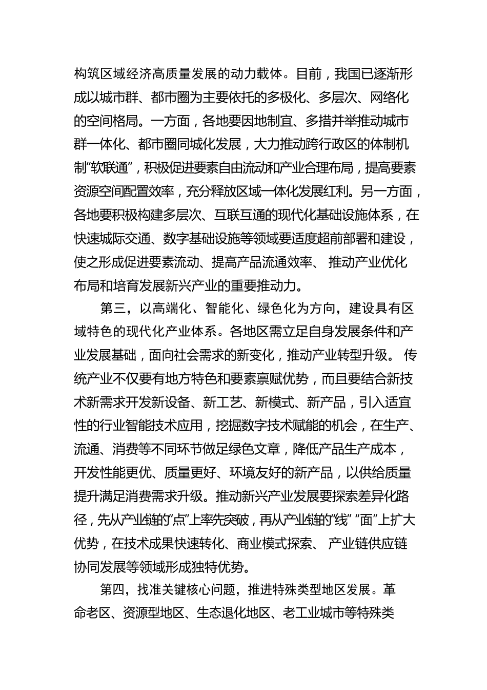 增强区域经济高质量发展动力.docx_第3页