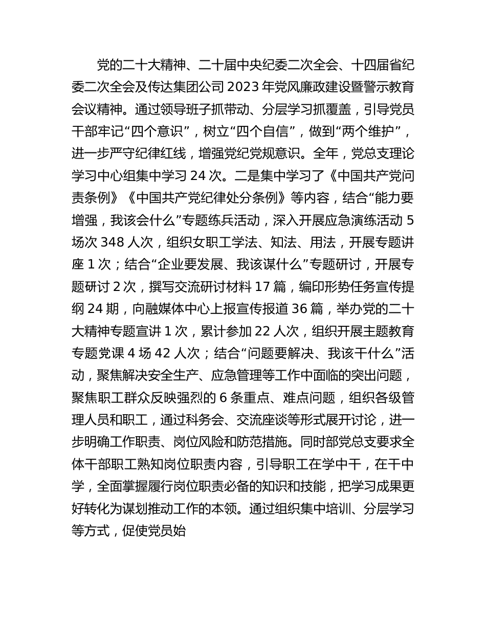 2024年党风廉政建设工作报告.docx_第2页