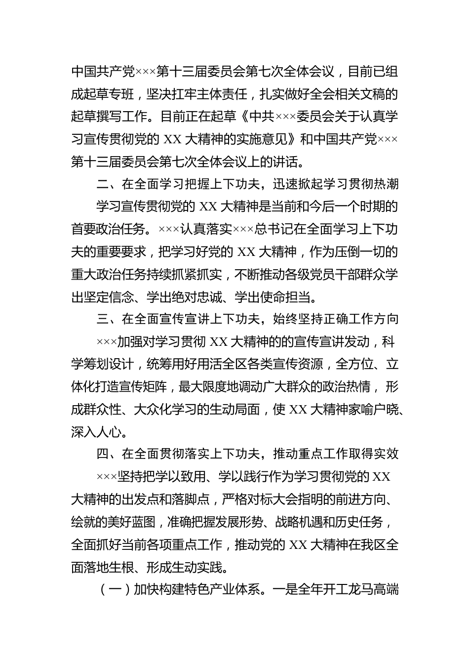 学习宣传贯彻党的二十大精神的情况报告.docx_第2页