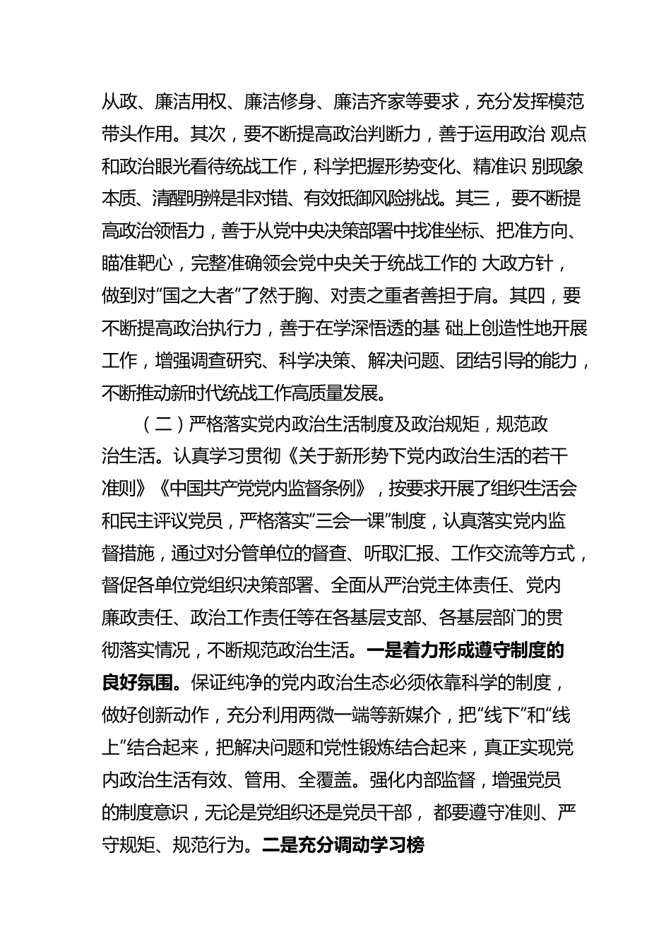 关于推进全面从严治党工作报告.docx_第2页