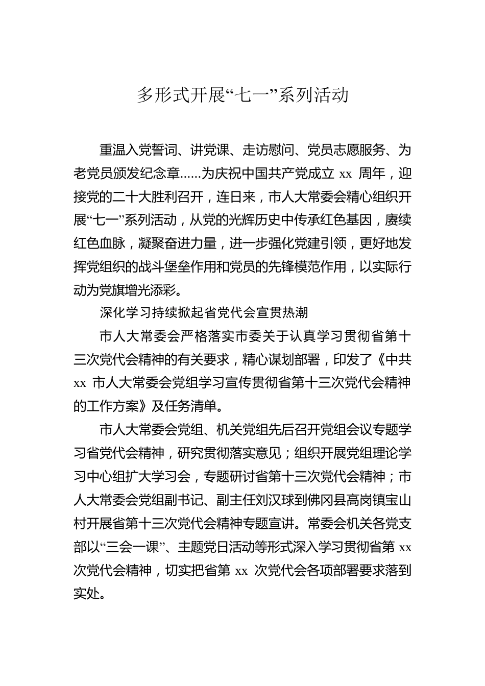 “庆七一”主题政务信息、工作简报汇编（6篇）.docx_第2页