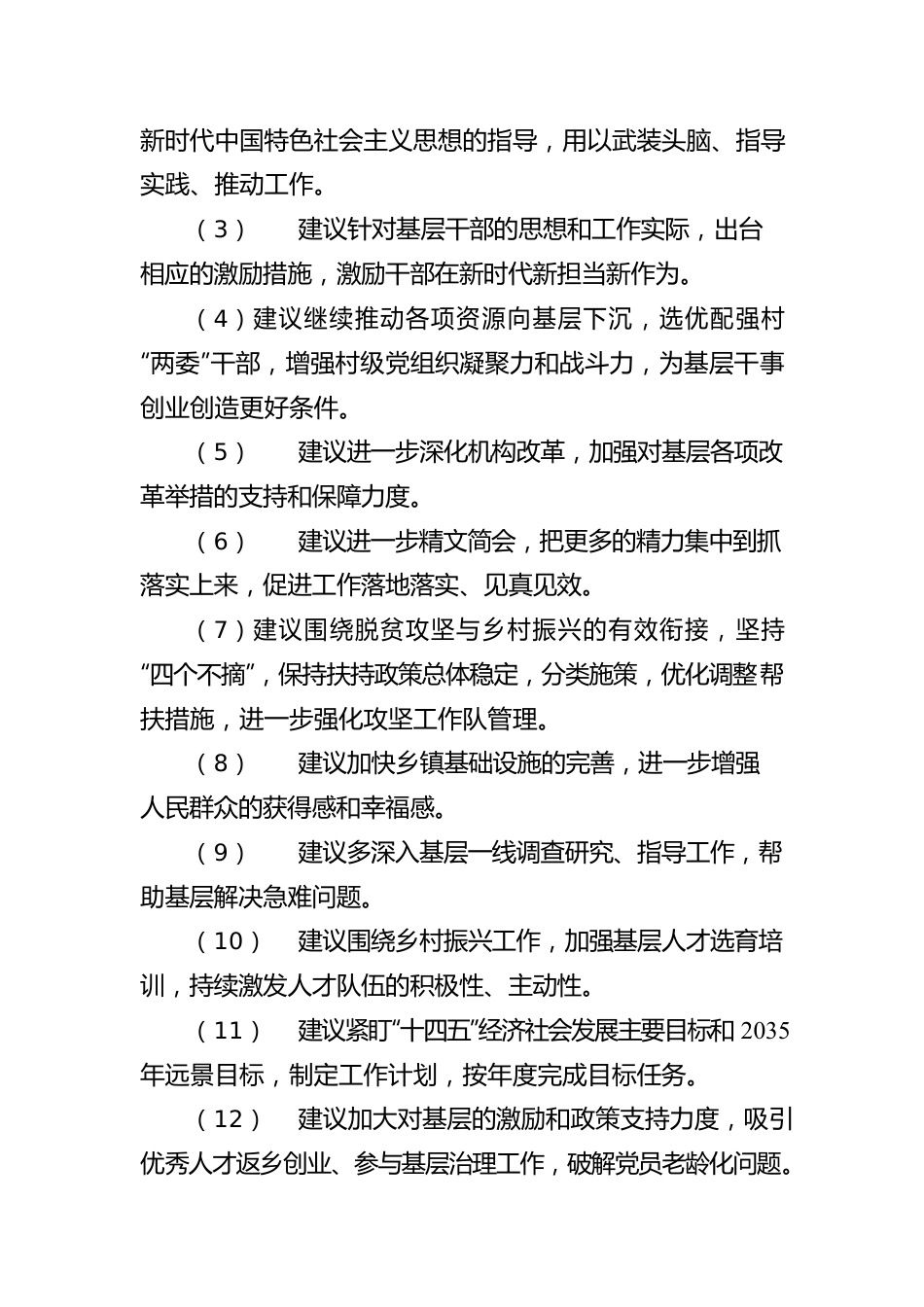 2022年XX单位民主生活会征求意见情况报告.docx_第3页