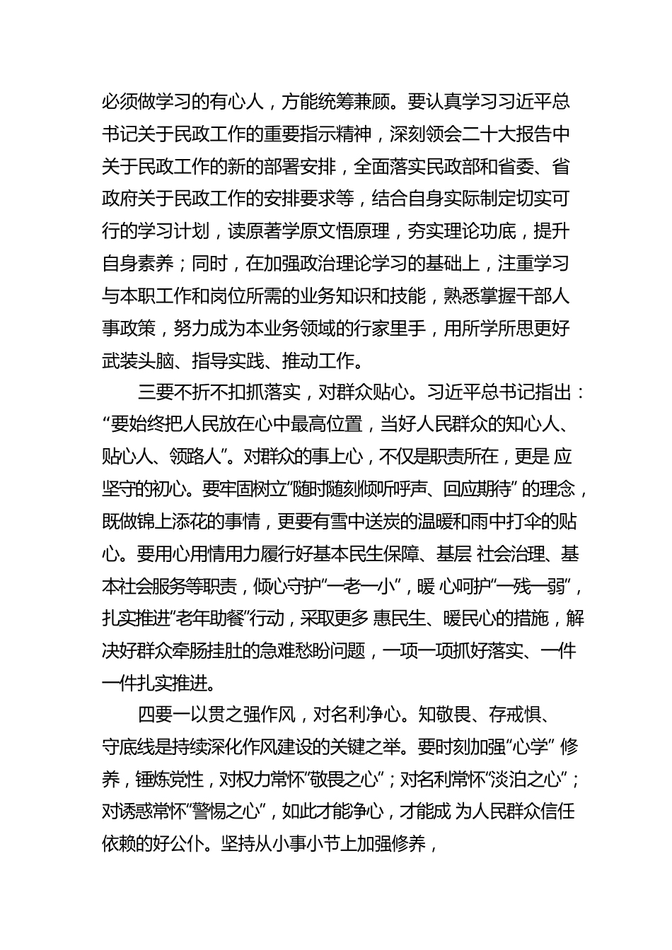 持续深化“一改两为” 从“心”出发.docx_第2页