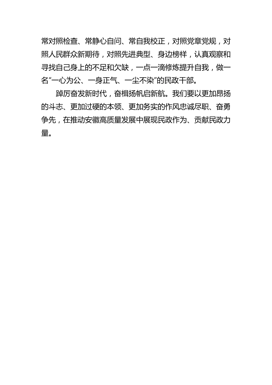 持续深化“一改两为” 从“心”出发.docx_第3页